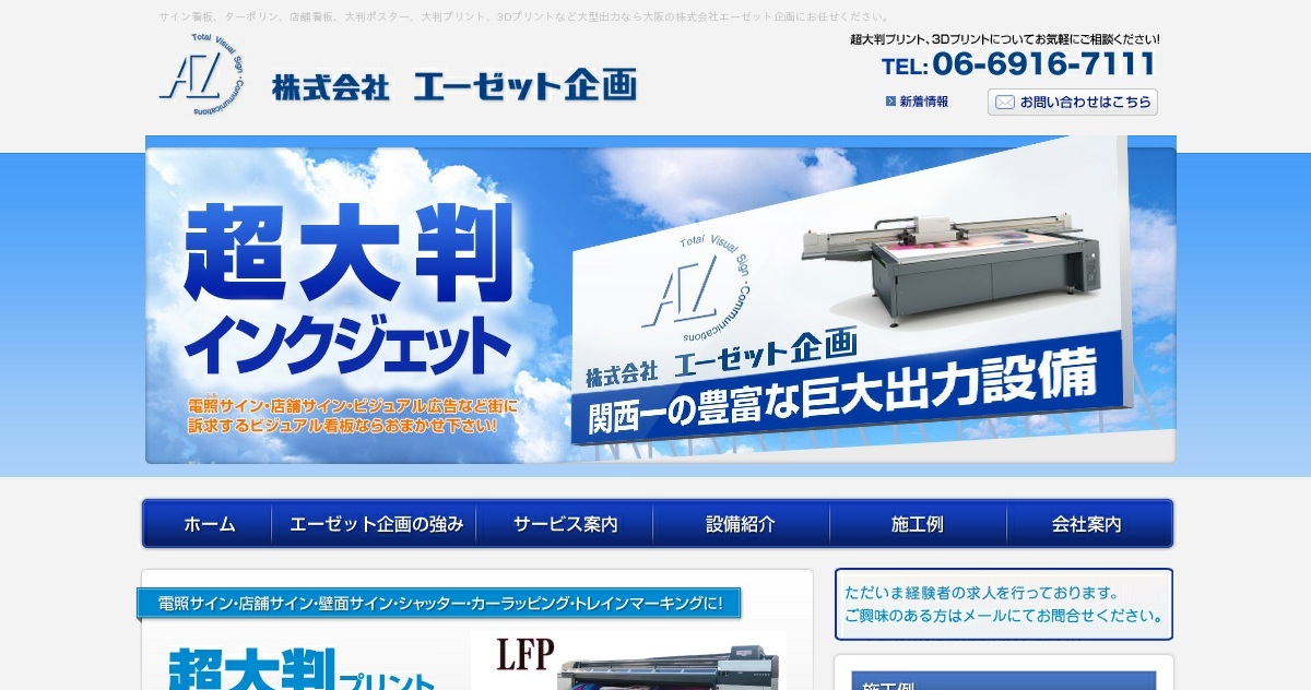 株式会社エーゼット企画のロゴ