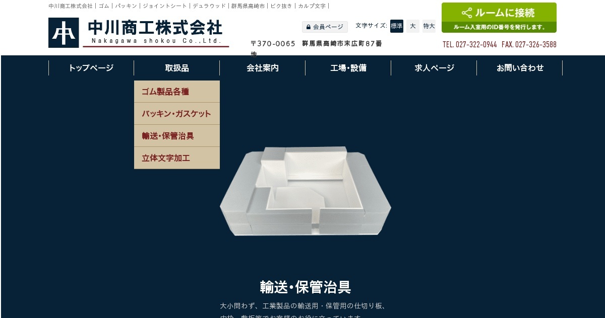 中川商工株式会社のロゴ