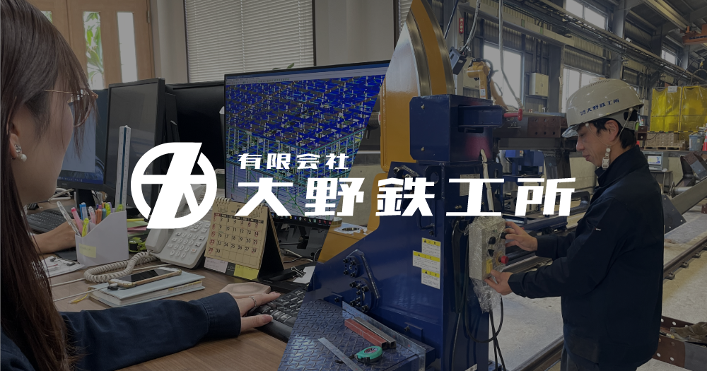 有限会社大野鉄工所のロゴ