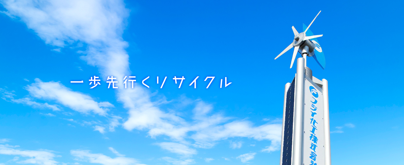 フジイ化工株式会社のロゴ