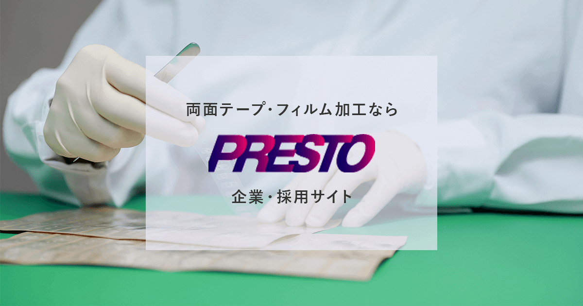 プレスト株式会社のロゴ