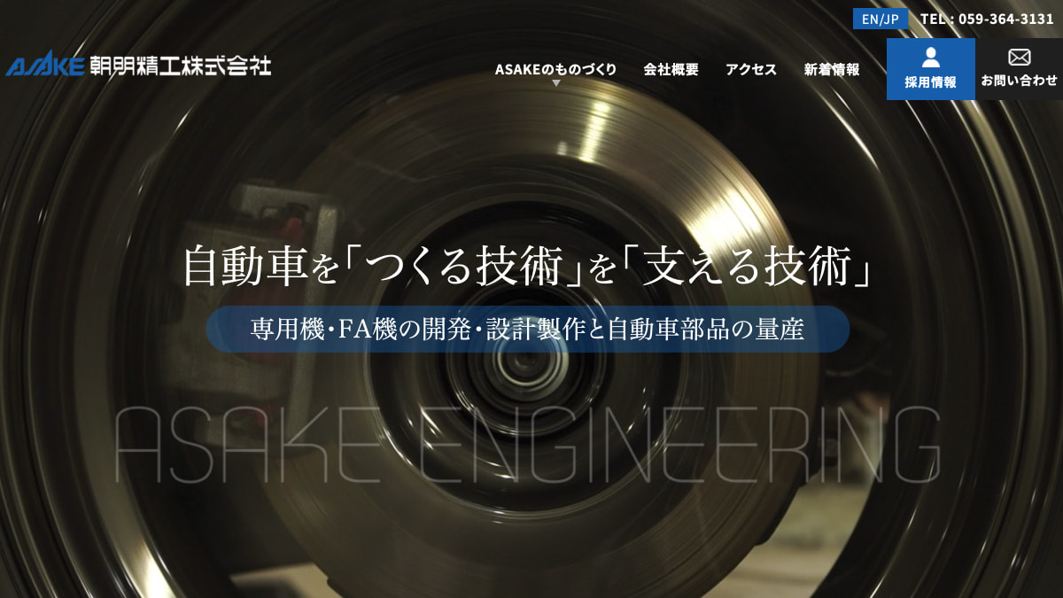 朝明精工株式会社のロゴ