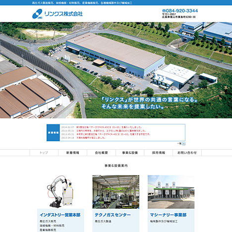 リンクス株式会社のロゴ