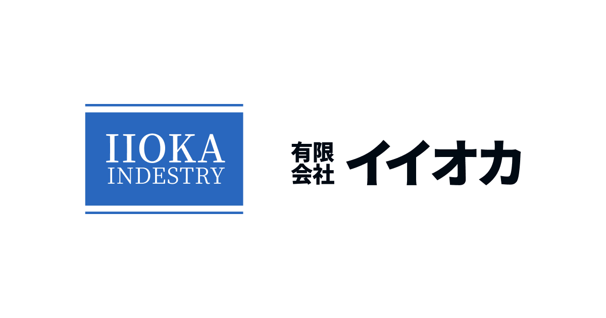 有限会社イイオカのロゴ