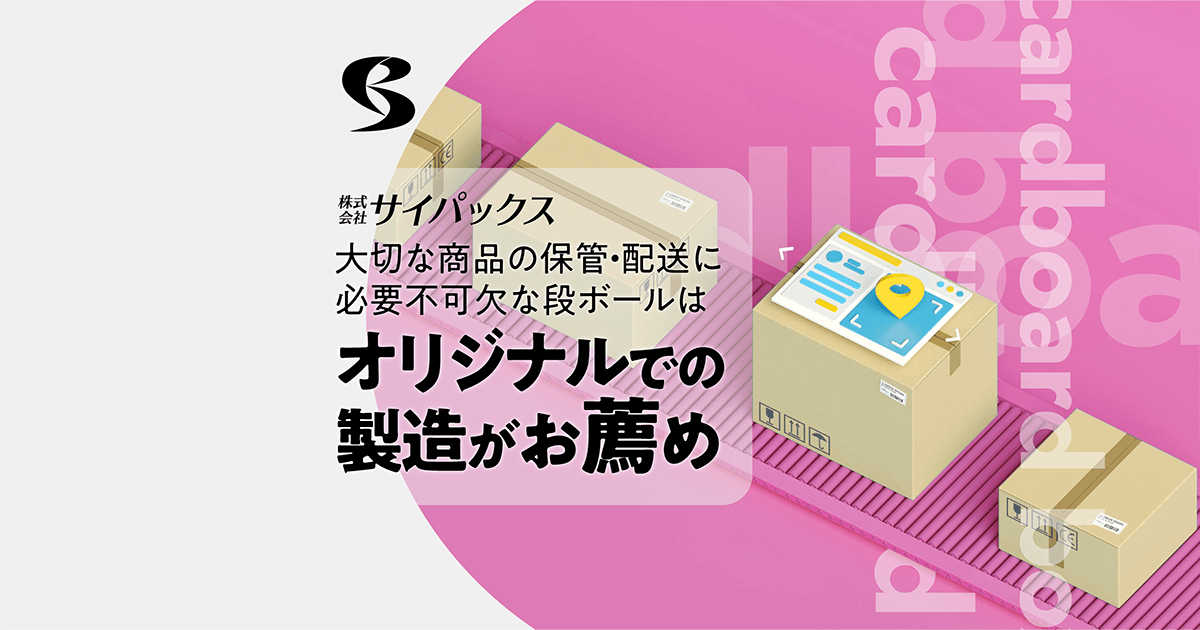 株式会社サイパックスのロゴ