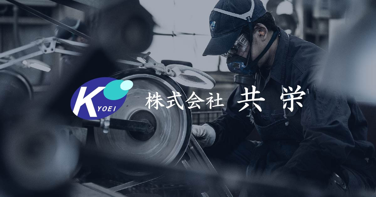 株式会社共栄のロゴ