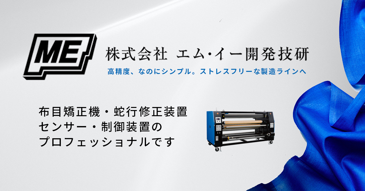 株式会社エム・イー開発技研のロゴ