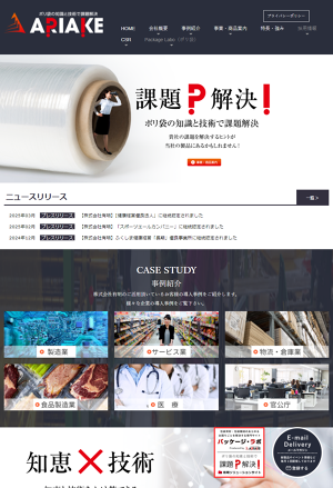 株式会社有明のロゴ