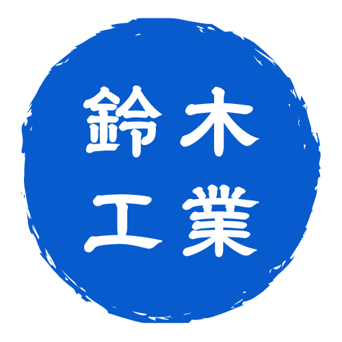鈴木工業株式会社のロゴ