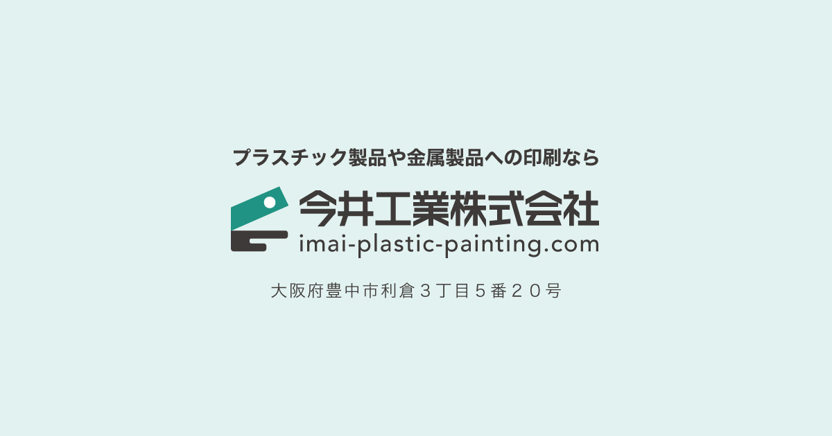今井工業株式会社のロゴ