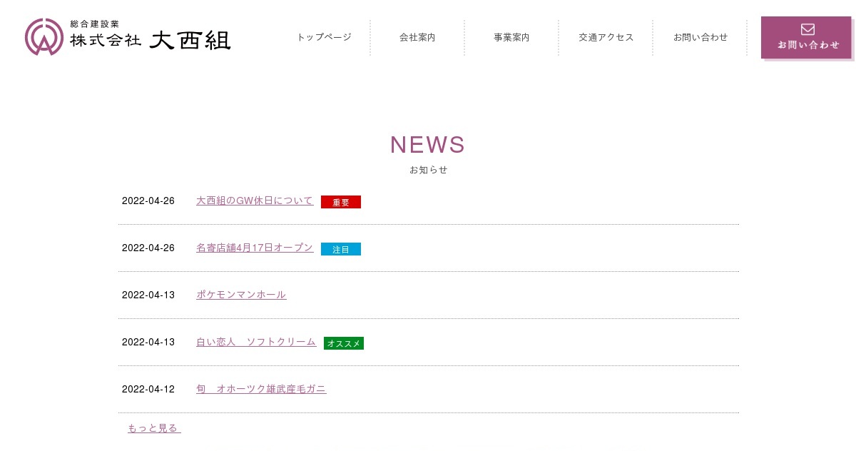 株式会社大西組のロゴ