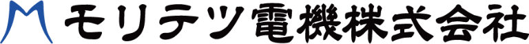 モリテツ電機株式会社のロゴ