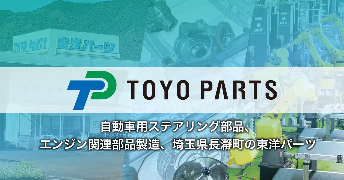 東洋パーツ株式会社のロゴ