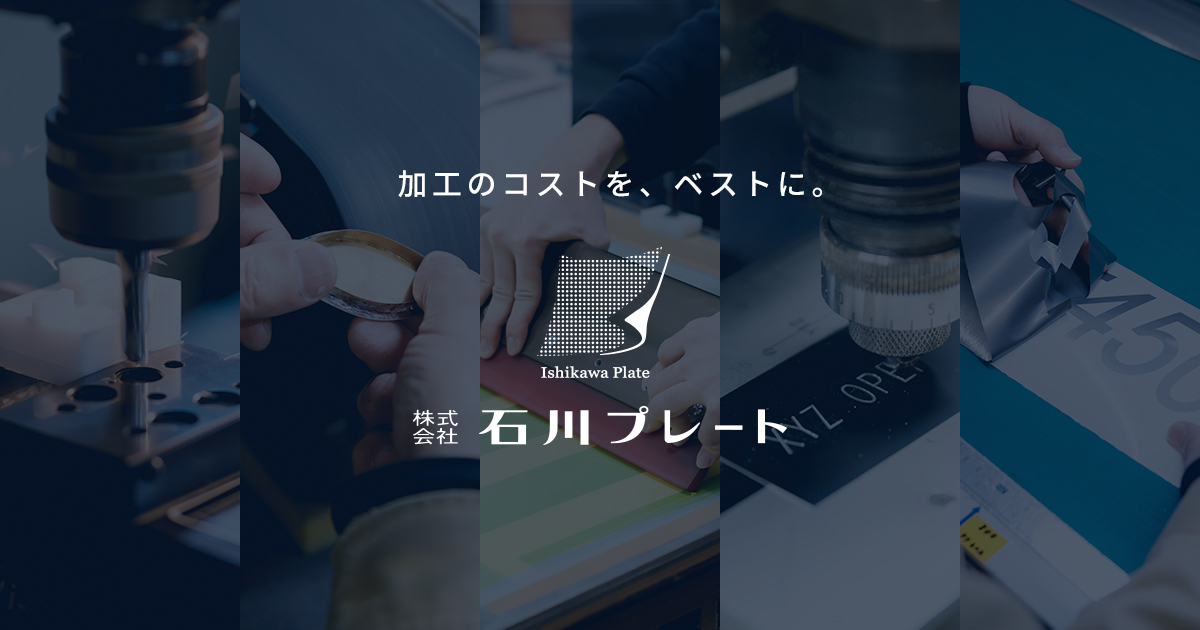 株式会社石川プレートのロゴ