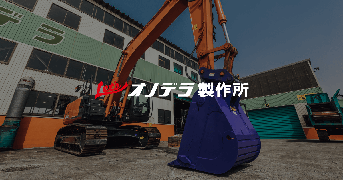 オノデラ製作所株式会社のロゴ