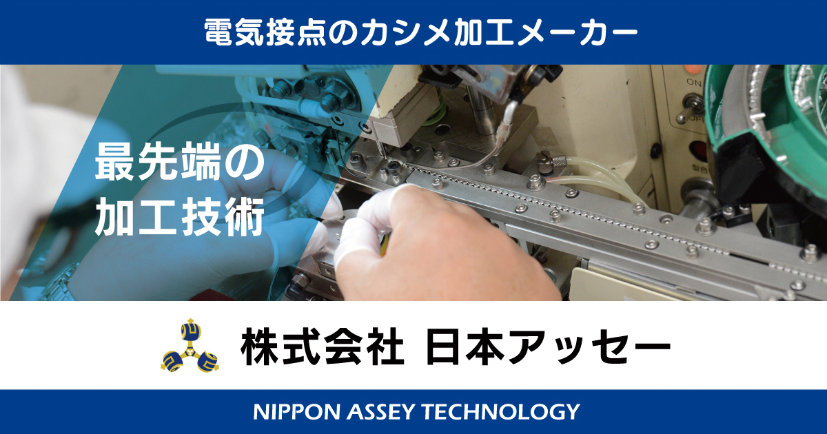 株式会社日本アッセーのロゴ