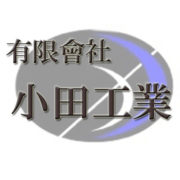 有限会社小田工業のアイコン