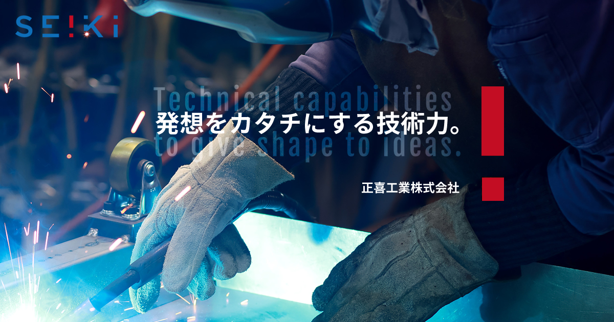 正喜工業株式会社のロゴ