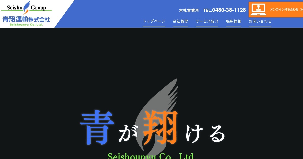 青翔ホールディングス株式会社のロゴ