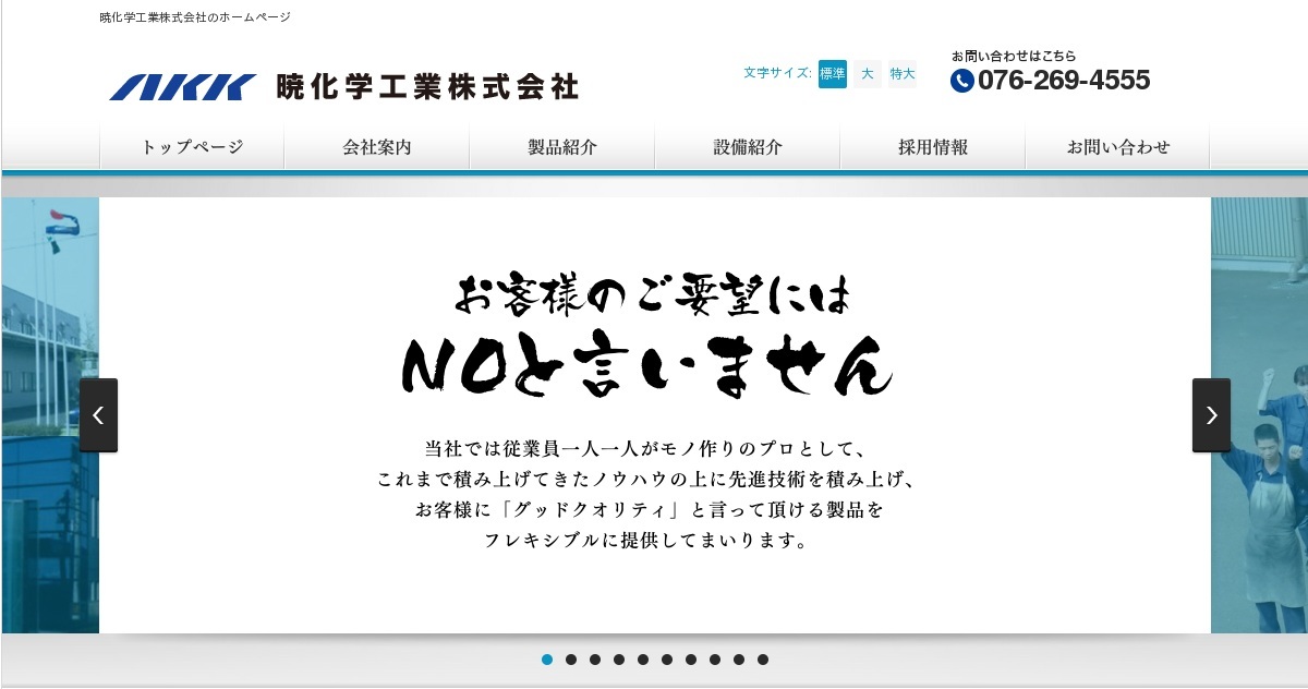 暁化学工業株式会社のロゴ