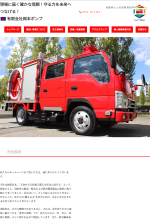 有限会社岡本ポンプのロゴ