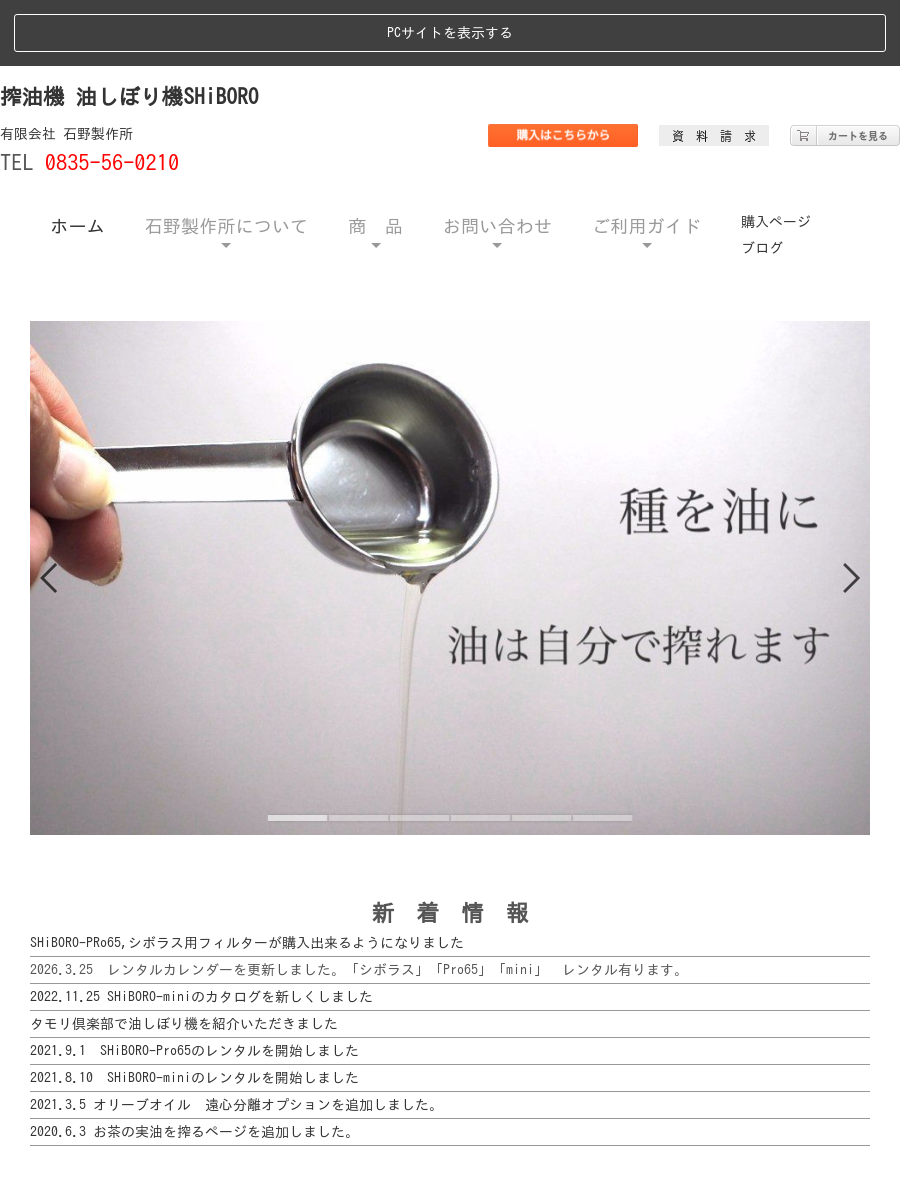 有限会社石野製作所のロゴ