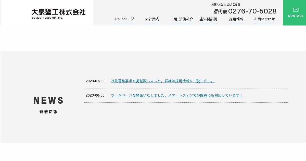 大泉塗工株式会社のロゴ