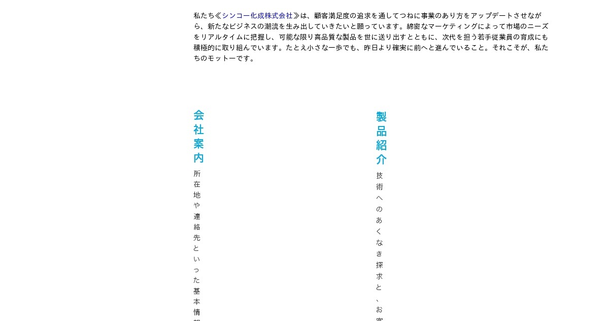 シンコー化成株式会社のロゴ