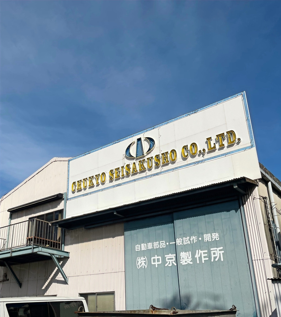 株式会社中京製作所のロゴ