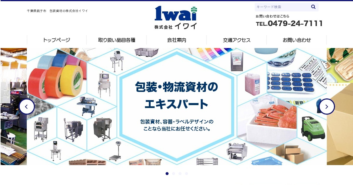 株式会社イワイのロゴ