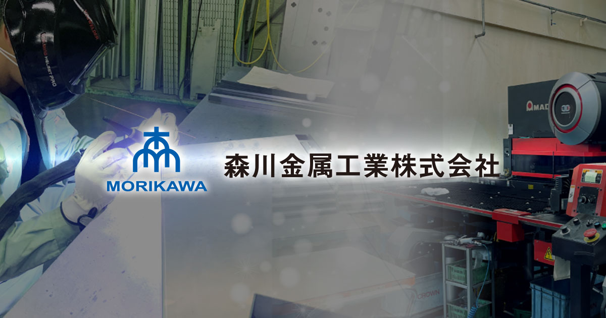 森川金属工業株式会社のロゴ