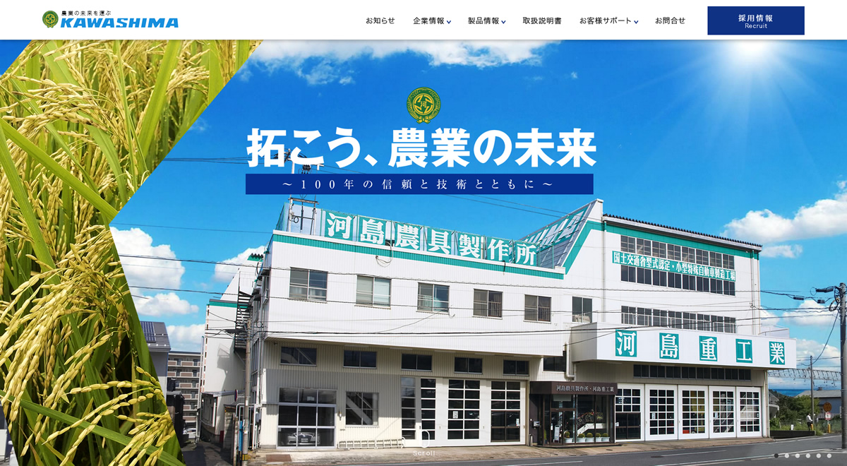 有限会社河島農具製作所のロゴ