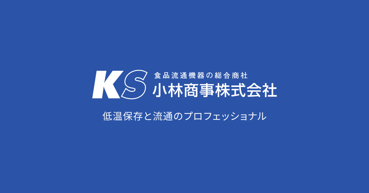 小林商事株式会社のロゴ