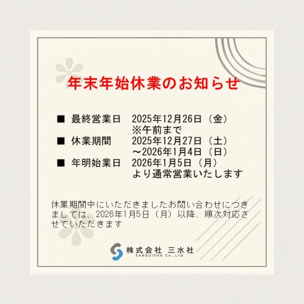 株式会社三水社のロゴ