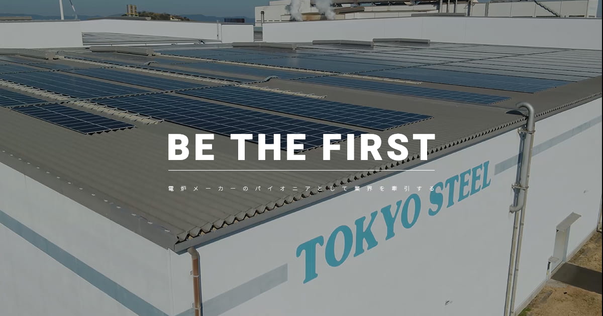 東京製鐵株式会社のロゴ