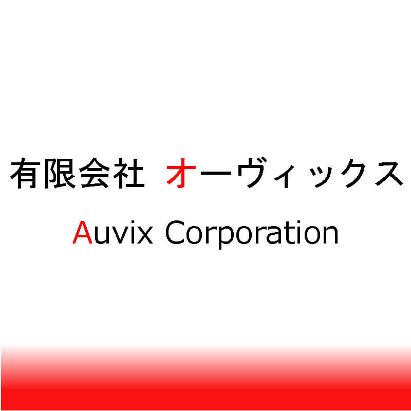 有限会社オーヴィックスのロゴ