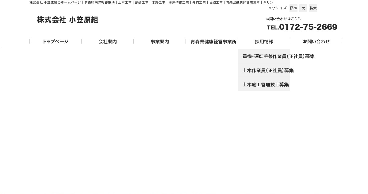 株式会社小笠原組のロゴ