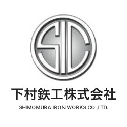 下村鉃工株式会社のアイコン