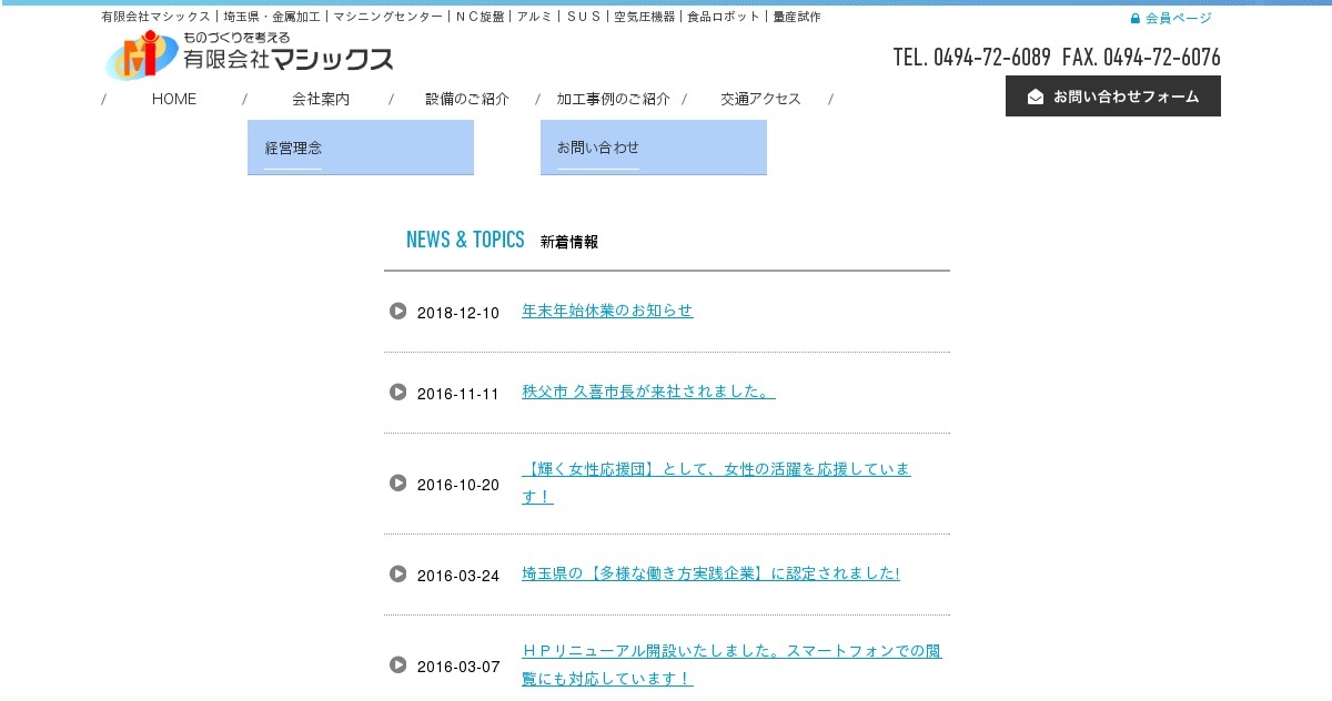有限会社マシックスのロゴ