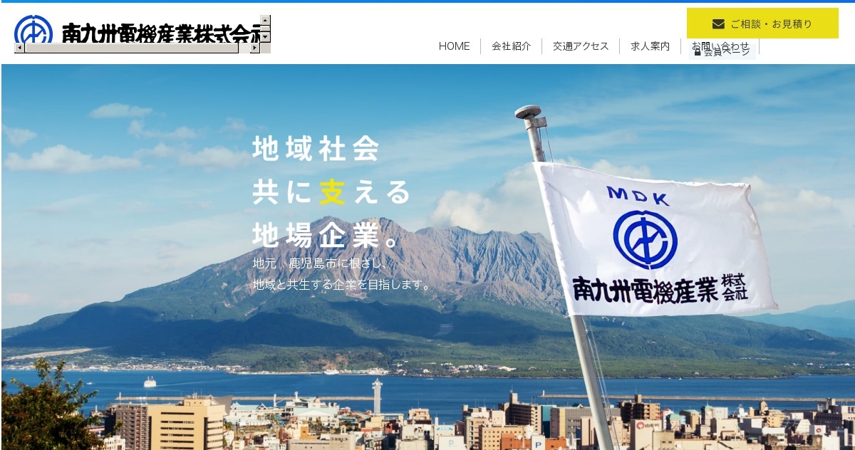 南九州電機産業株式会社のロゴ