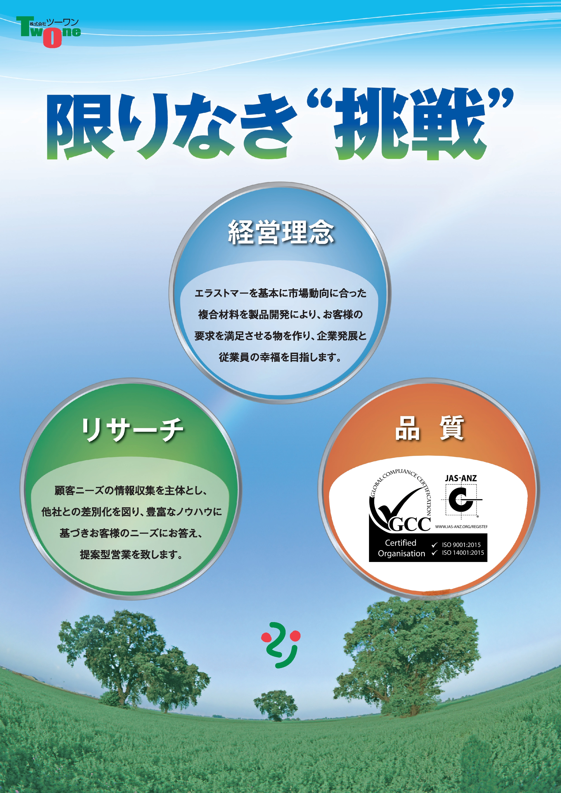 株式会社ツーワンのロゴ