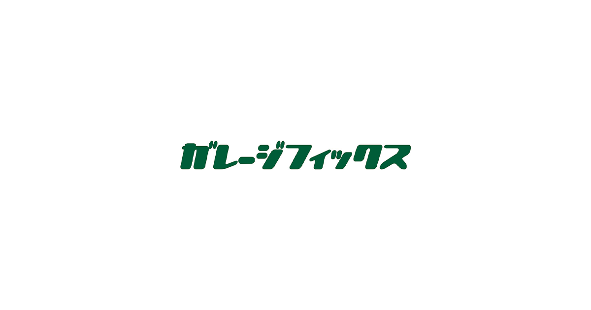 株式会社ガレージフィックスのロゴ