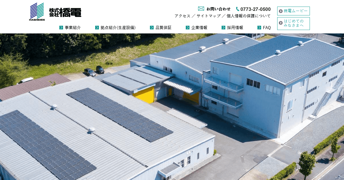 株式会社橋電のロゴ