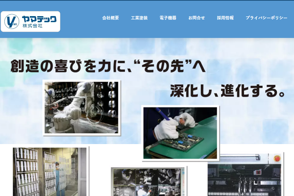 ヤマテック株式会社のロゴ