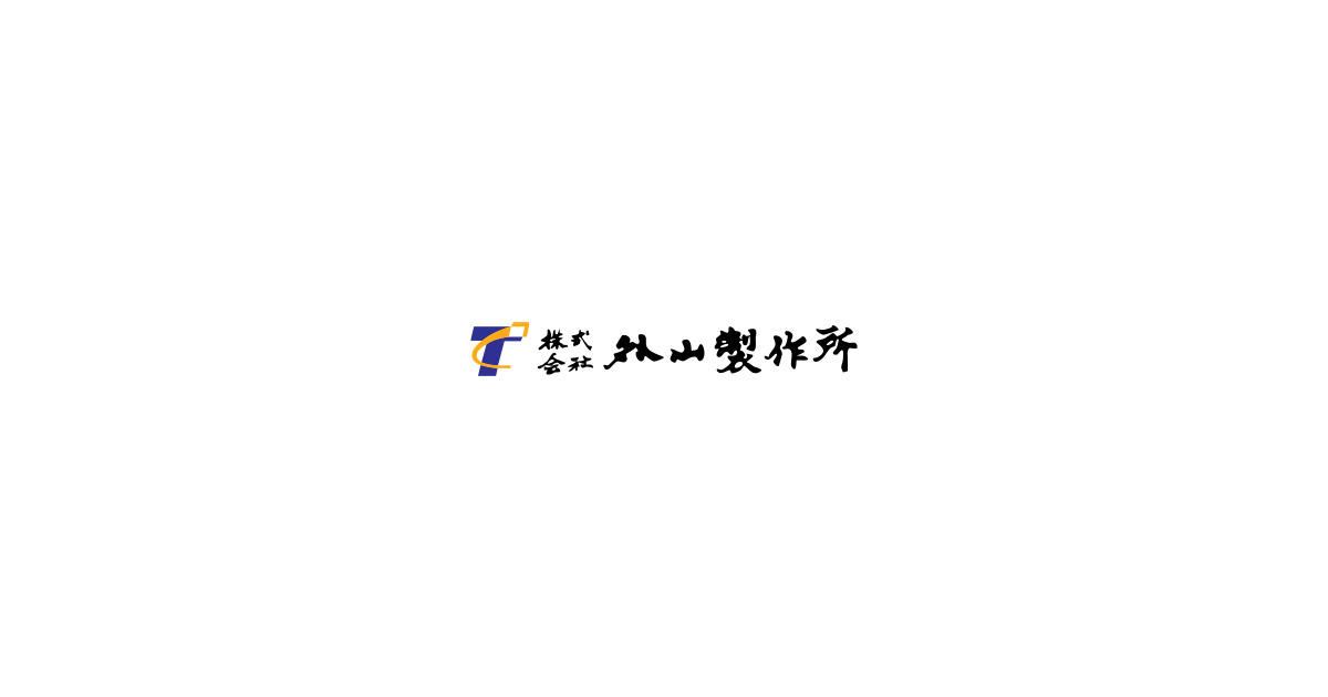 株式会社外山製作所のロゴ