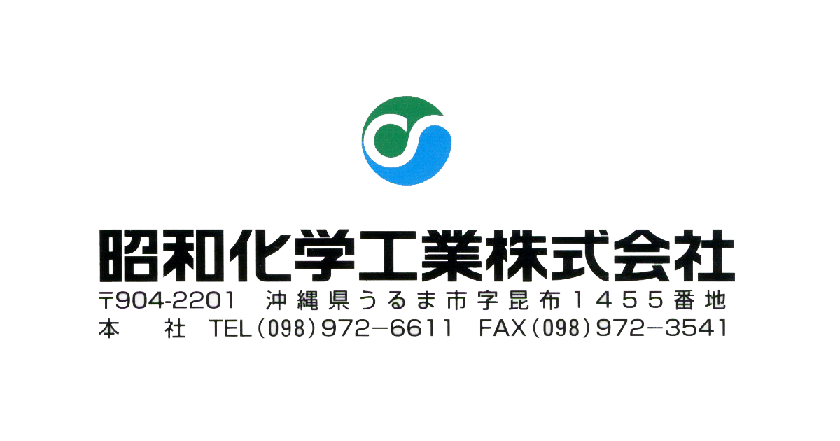 昭和化学工業株式会社のロゴ