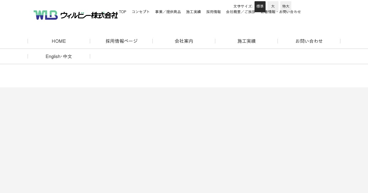 ウィルビー株式会社のロゴ