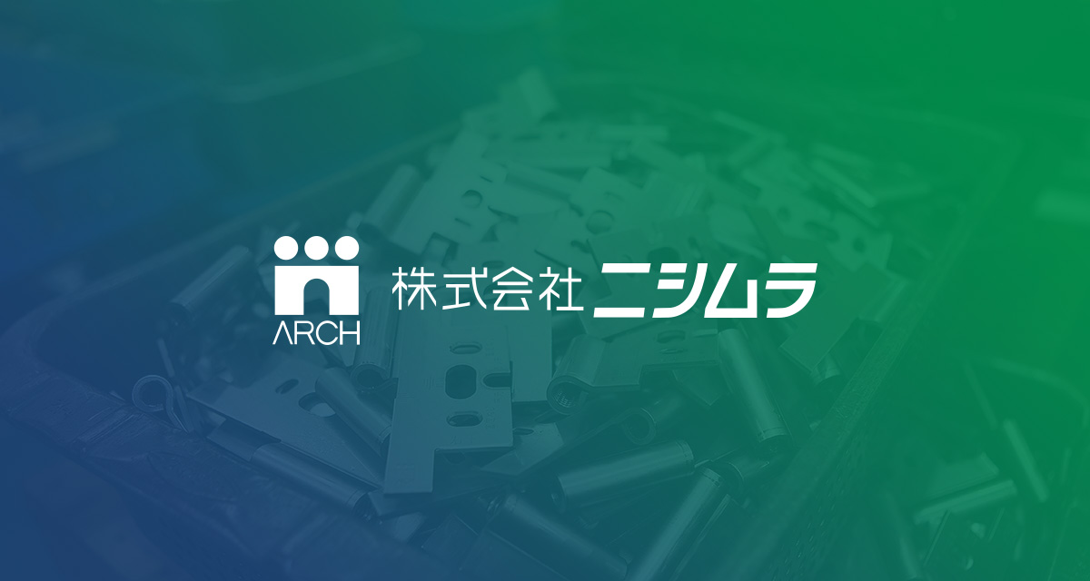 株式会社ニシムラのロゴ