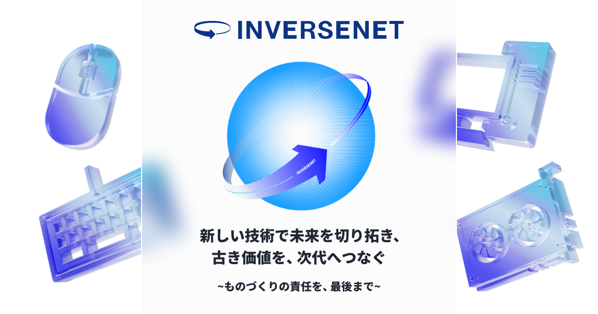 インバースネット株式会社のロゴ