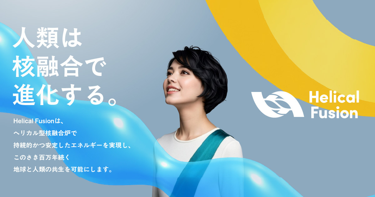 株式会社Helical Fusionのロゴ